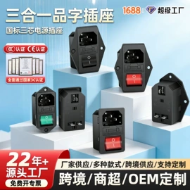 连接器;电源插头;接线端子