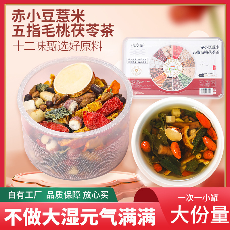 红参阿胶女神茶五指毛桃茯苓茶胖大海橘红栀子茶元气四宝茶小罐茶|undefined