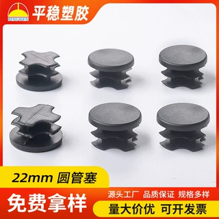 厂家批发22MM平面圆管塞黑白色叶片摄影器材沙发货架环保塑料管塞