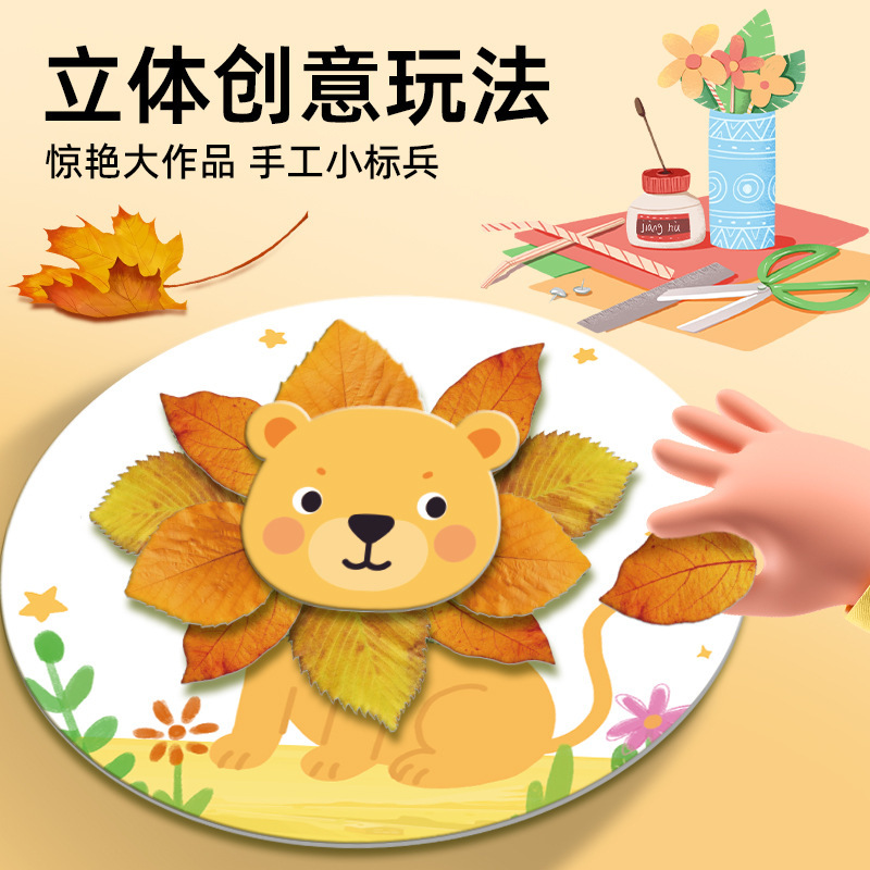 儿童树叶画手工diy粘贴创意植物标本落叶作品小学生宝宝益智玩具|undefined