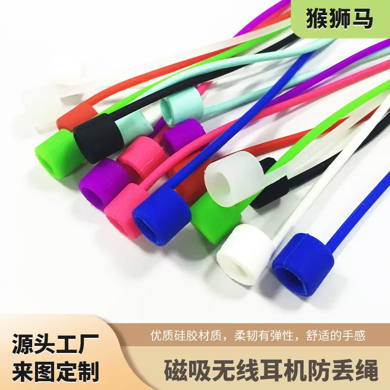 适用airpods纯色硅胶耳机磁吸防丢绳 苹果无线蓝牙耳机防丢挂绳