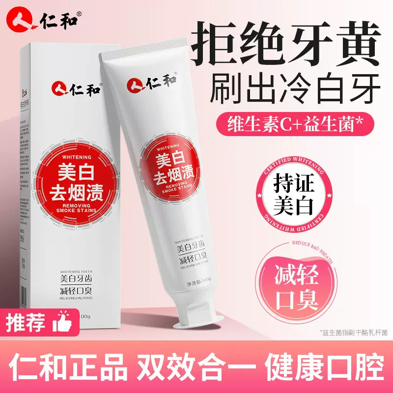 仁和美白牙膏清新健齿防结石清新口气去牙垢珍珠亮白牙膏厂家直销