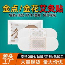 红点布艾灸贴定制贴牌代加工跨境艾草蒸汽热敷灸贴批发肚脐暴汗贴