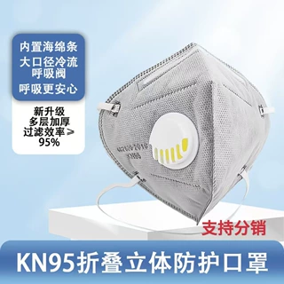 一次性KN95防护劳保口罩防尘防工业粉尘甲醛袋呼吸阀独立透气专用