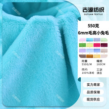 550克6mm毛高小兔毛面料 仿兔毛素色毛绒玩具靠垫服装围巾毛绒布
