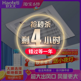Haotaitai Liangba Lighting Two-In-One Electric Fan Kitchen Embedded Integrated Ceiling Ventilation Cold Air Conditioner Type