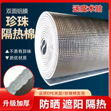 高密度珍珠棉隔热膜阳光房双面铝箔遮阳防晒环保防潮隔热直销批发