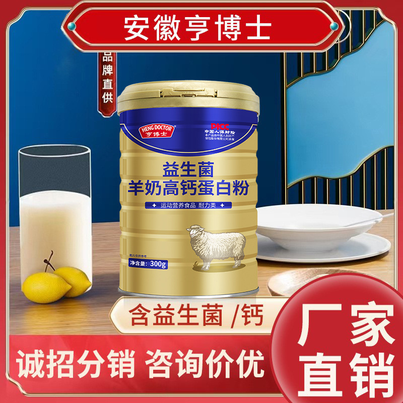 Protein Powder, Probiotics, Calcium, Iron, Zinc, Goat Milk Protein Powder, High Calcium Protein Powder for Adults, Middle-Aged and Elderly People, Wholesale and Delivery