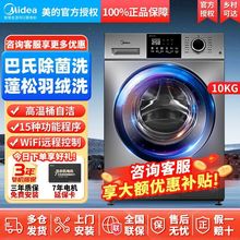 美的滚筒洗衣机全自动VC133净螨变频智能家电筒自洁超薄10KG
