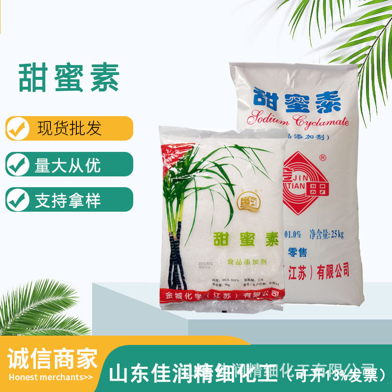 甜蜜素水果专用食品级蔗糖奶茶冷饮豆浆八宝粥食用浓缩甜味剂