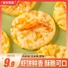 【膨化虾饼】香脆休闲零食网红小吃办公室宿舍薯片即追剧解馋零食