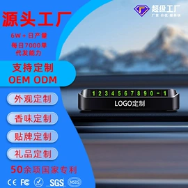 车用香水香薰;车载手机支架;临时停车牌