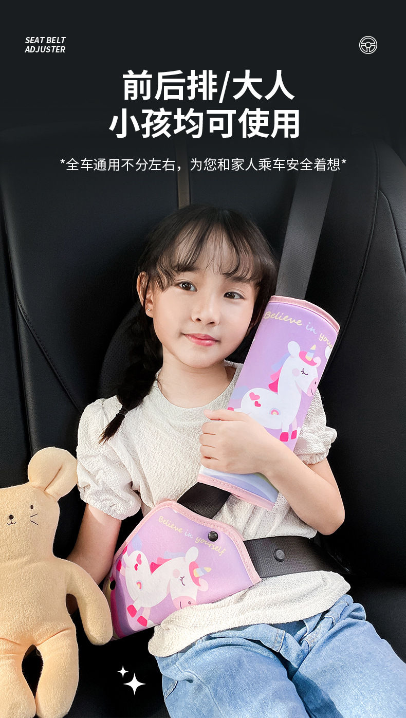 Children's Car Seat Belt Adjusting Fixer Cute Cartoon Baby Car Rear Sleeping Anti-Neck Shoulder Cover