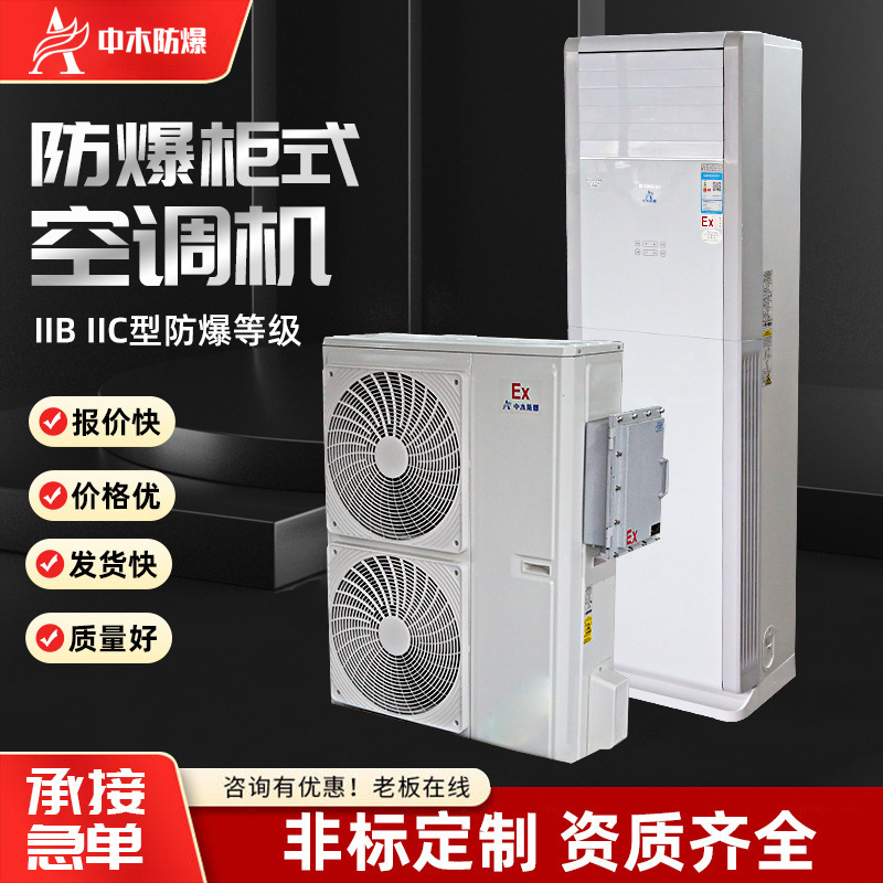 Explosion-Proof Air Conditioner Midea 1.5P Haier Hisense Industrial Explosion-Proof Air Conditioner 1P2P3P5P Wall-Mounted Cabinet Air Conditioner Explosion-Proof Air Conditioner Midea 1.5P Haier Hisense Industrial Explosion-Proof Air Conditioner 1P2P3P5P Wall-Mounted Cabinet Air Conditioner