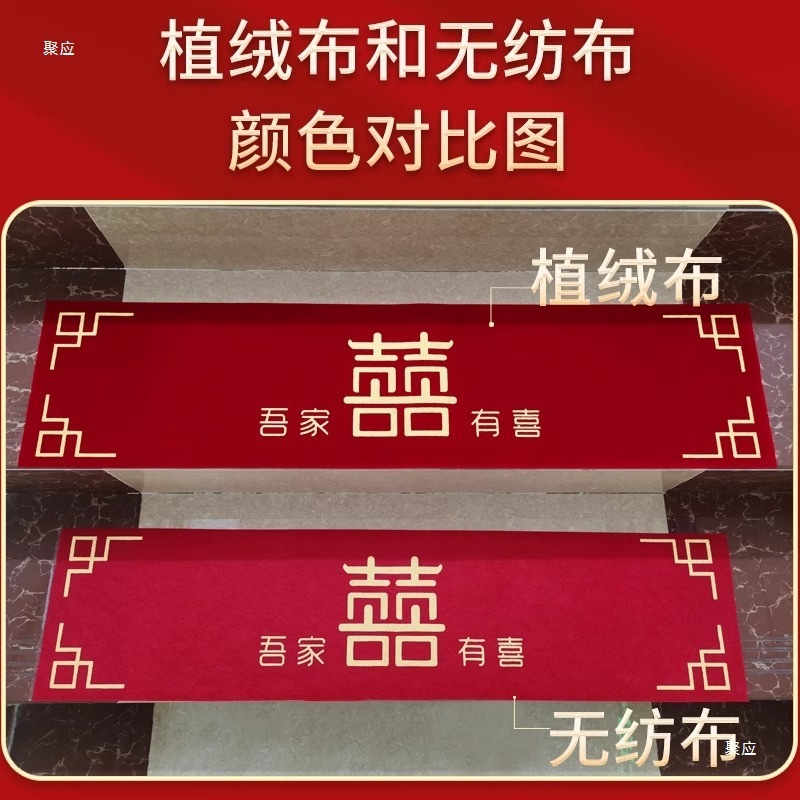楼梯垫结婚踏步贴自粘加厚一次性红色地毯布置婚房装饰喜字台阶贴|undefined