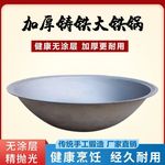 郏县纯铸铁锅无涂层老土锅家用炒菜锅老式不粘锅农村特大号柴火锅