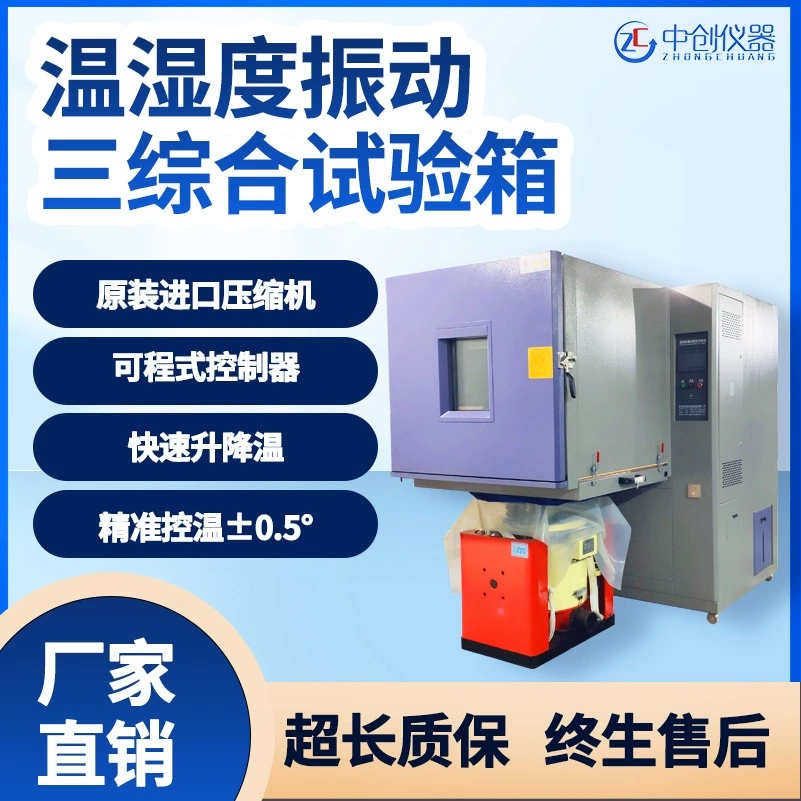 Интегрированная испытательная камера для вибрации, температуры и влажности, машина для испытаний на вибрацию при высоких и низких температурах, испытательная камера для старения под воздействием вибрации, температуры и влажности, тепловой насос.