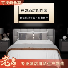 酒店床品套件;酒店桌布台布;餐桌布艺