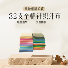 32支全棉汗布140g单面布夏季短袖面料纯棉T恤针织秋冬里布