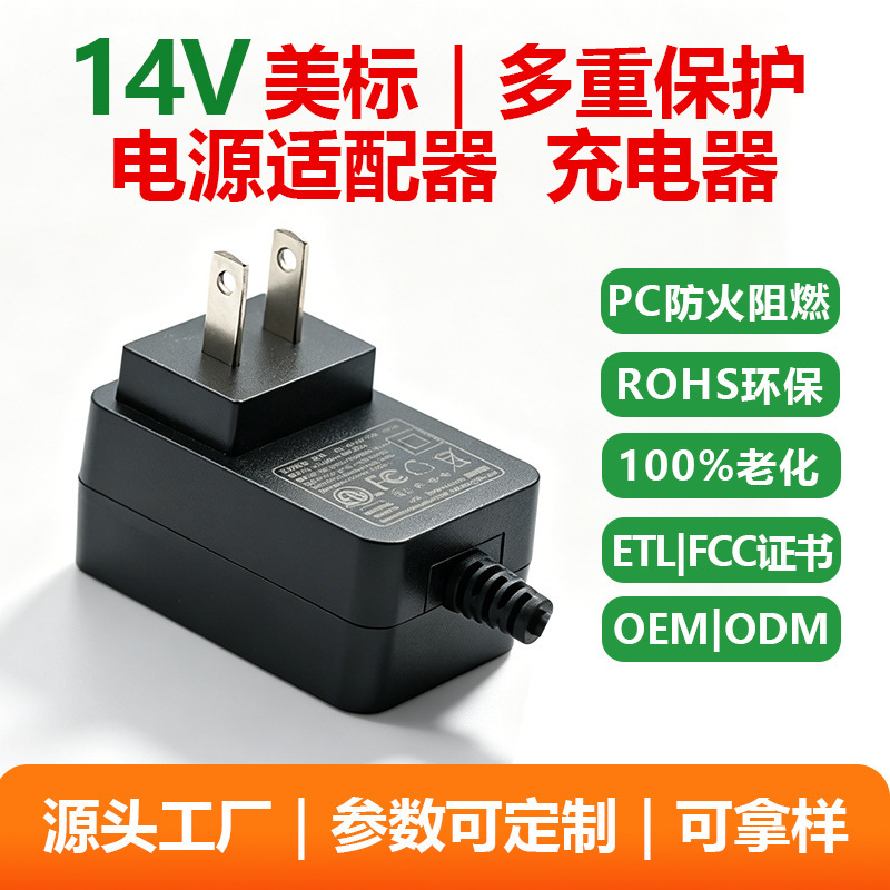 14V0.5A Power Adapter 14.8V2A Us Standard Etl Certified Charger 14.6V3A4A Dc Power Supply 14V0.5A Power Adapter 14.8V2A Us Standard Etl Certified Charger 14.6V3A4A Dc Power Supply