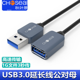 Akihabara QS531 usb3.0 extension cord male to female data cable high-speed computer mobile phone charging wireless network card