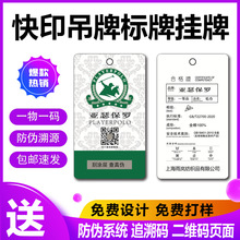 吊牌厂快印各种防伪吊牌合格证标签服装价格商标箱包挂牌标牌卡片