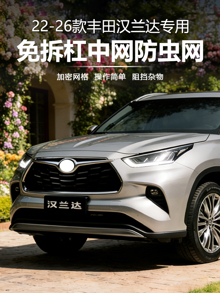 Suitable for 22-26 Models of Toyota Highlander, Insect-Proof Net for the Front Grille, Water Tank Protective Cover, Anti-Insect and Anti-Lint Modification Parts