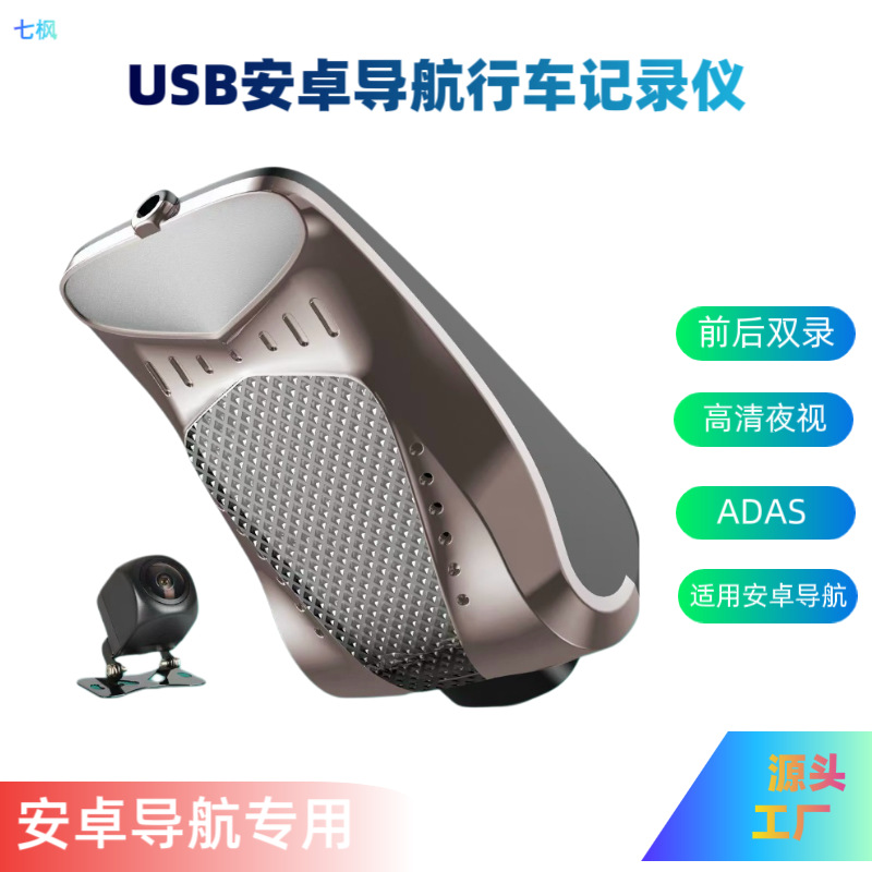 跨境高清USB行车记录仪1080P安卓大屏导航汽车车载夜视360全景4K