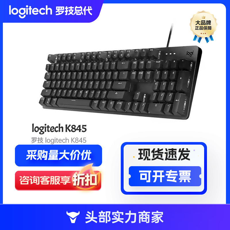 Logitech (Logitech)K845 mechanical keyboard wired keyboard gaming office keyboard