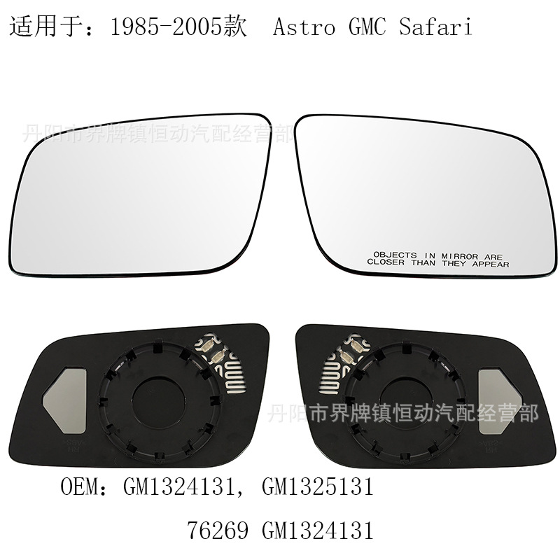Suitable for Gmc Safari85-05 Model Reversing Mirror Reflective Rearview Mirror Lens with Heated Glass Manufacturer