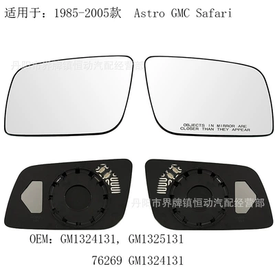 Suitable for Gmc Safari85-05 Model Reversing Mirror Reflective Rearview Mirror Lens with Heated Glass Manufacturer (Car mirror)