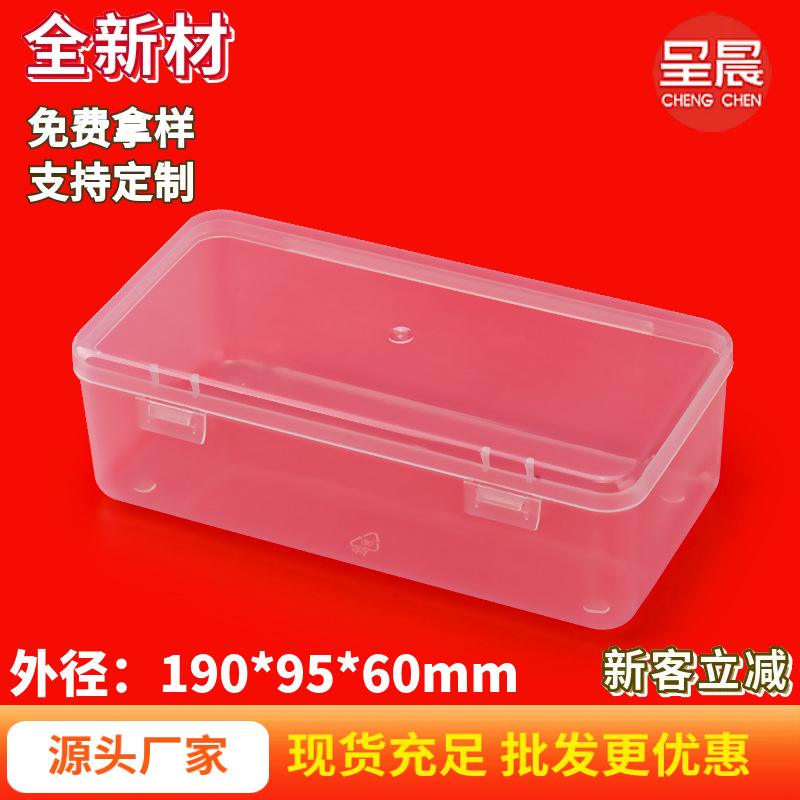 长方形塑料盒子透明文具收纳盒PP手机工具盒零件盒包装配件盒
