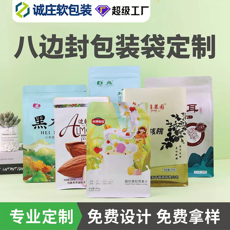 定制八边封塑料袋自立自封茶叶礼品咖啡宠物零食猫狗粮食品包装袋