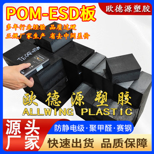 Pom-C Esd Board Black Anti-Static Pom Board High Strength Wear-Resistant Pom Rod Conductive Steel Plate Processing Customization
