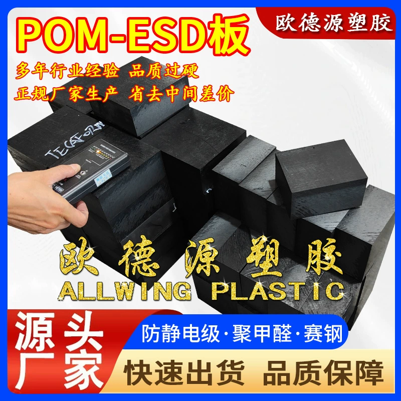 Плата POM-C ESD черная антистатическая, высокопрочная износостойкая плата из ПОМ, стержень из ПОМ, проводящая стальная пластина, обработка на заказ