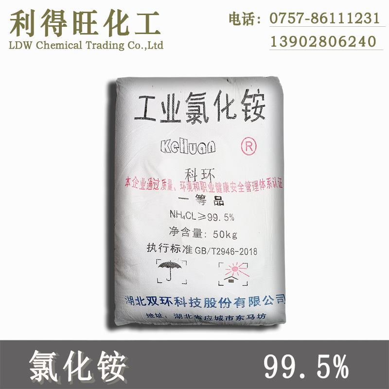 氯化铵工业99.5%粉状 湖北科环双环电镀印染洗涤铸造广东佛山直销