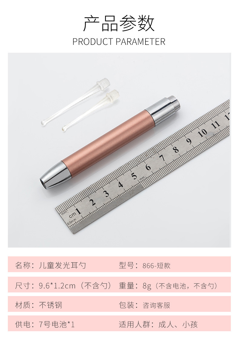 电池款发光耳勺