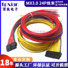 ���S���Ƽӹ�MX3.0�����C�Ⱦ� �g��3.0MM 24P�սӶ��Ӿ�