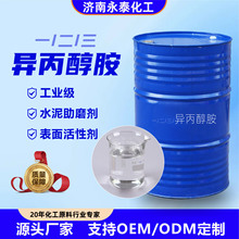 一/二/三异丙醇胺 工业级水泥助磨剂乳化剂 一/二/三异丙醇胺