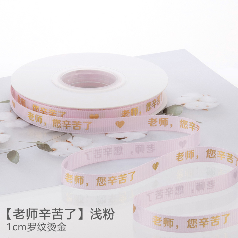 教师节老师礼物包装丝带缎带鲜花花束绑带恩师礼物礼品盒装饰彩带|undefined