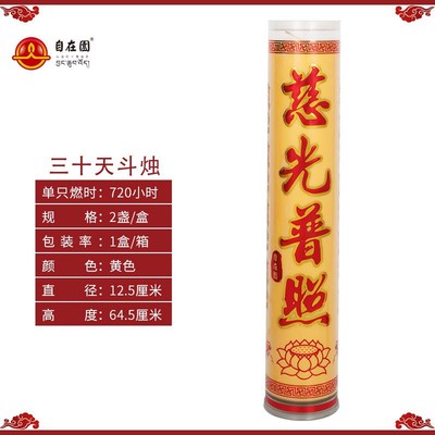 包邮自在园酥油斗烛一天三天七天十五天三十天无烟植物斗烛系列|ms