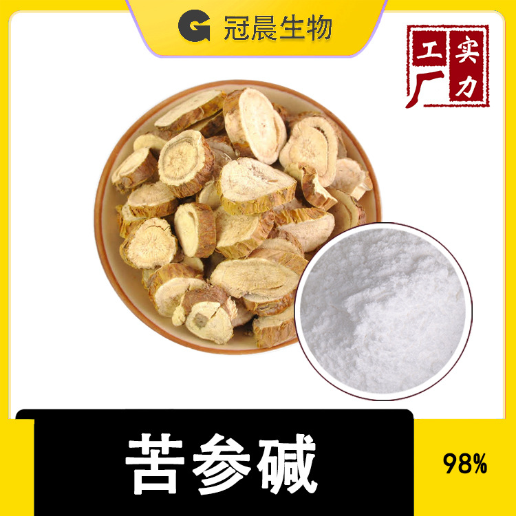 苦参碱 98% 苦参总碱 母菊碱 HPLC 农业杀虫低含量液体