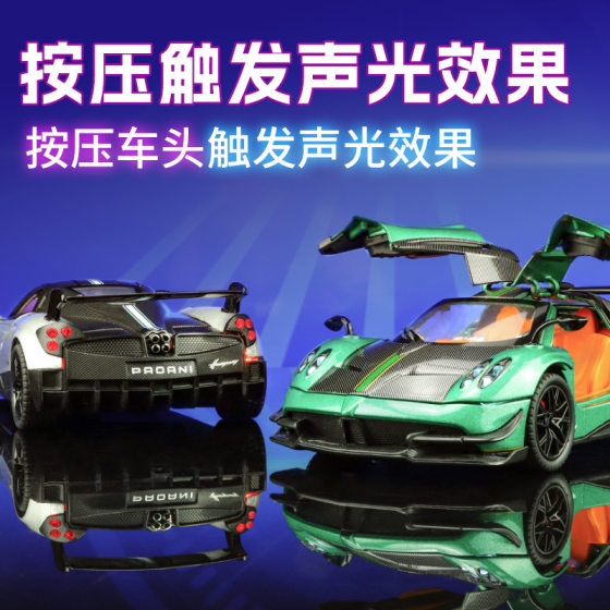 New Howdy 1:24 Pa Garnihuaya BC sports car Alloy Acousto-optic Power Four-wheel Shock-absorbing Simulation Car Model Car