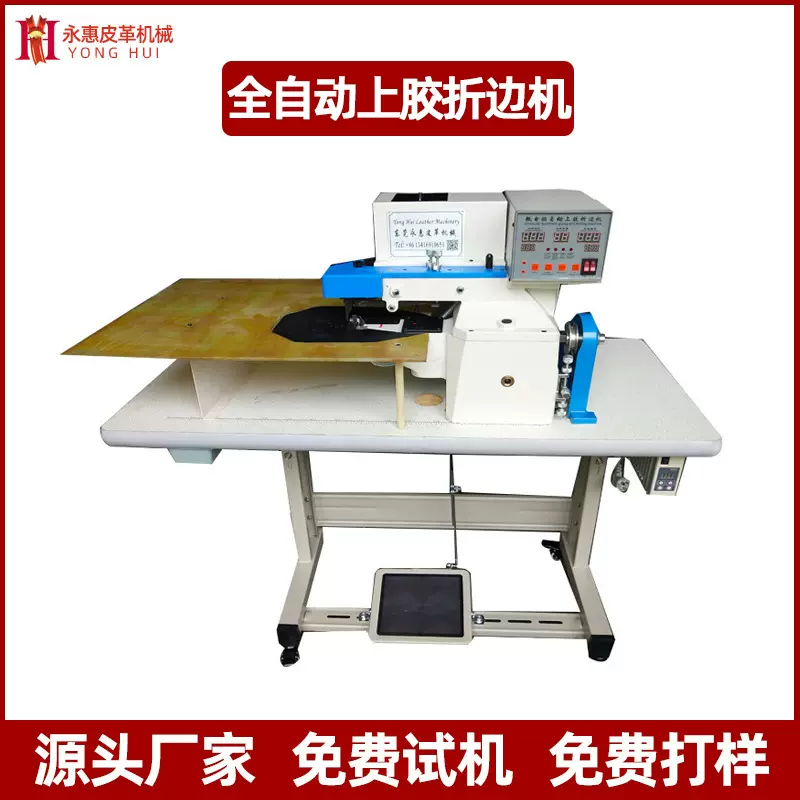 供应全自动上胶折边机 笔记本鞋面箱包皮革皮具自动沿边上胶机械