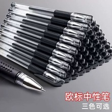 欧标中性笔 0.5mm子弹头针管笔圆珠笔碳素水性笔签字笔办公考试笔