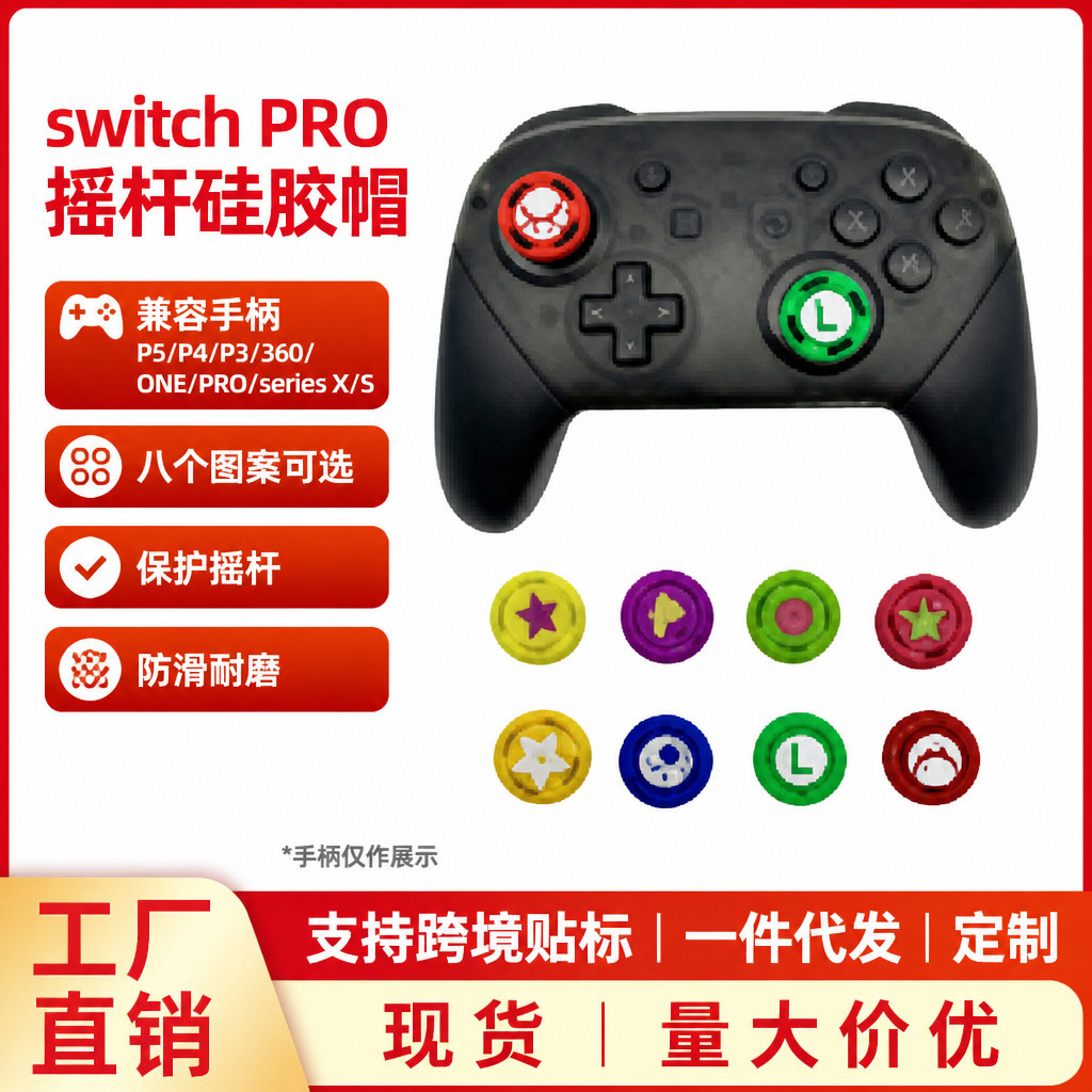 Suitable for switchPRO handle silicone cap PS4/PS3 key cap SWITCHPRO…