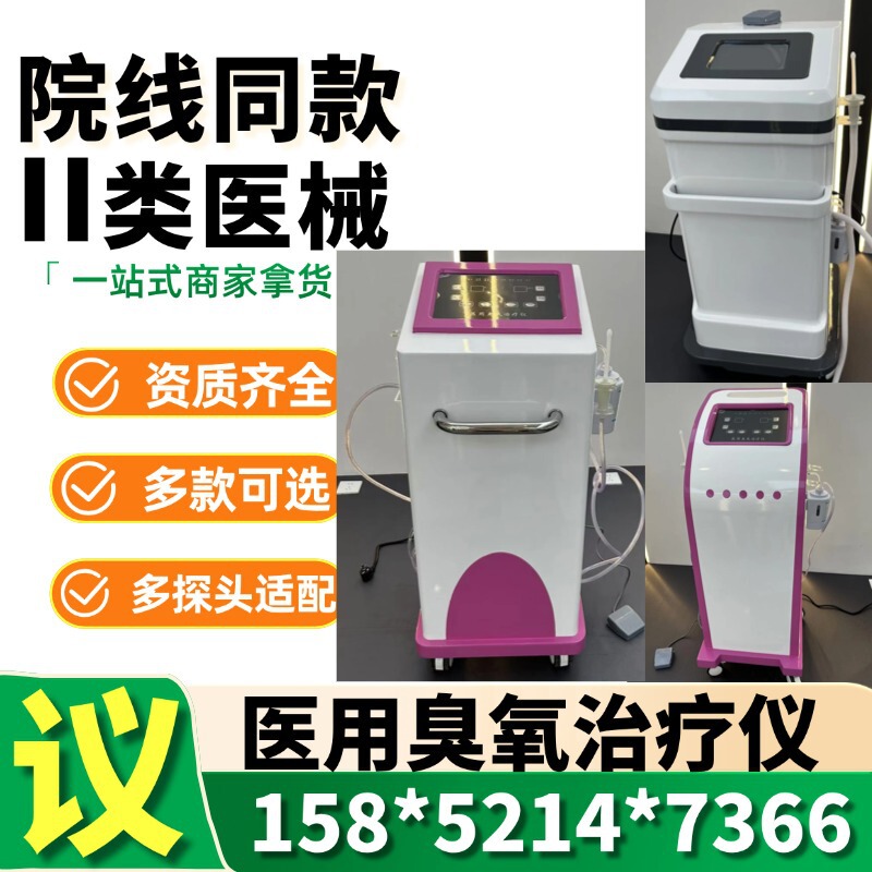 Medical Gynecological Ozone Irrigation Machine Manufacturer @Xinma Ozone Irrigation Machine Nebulization Therapy Device Manufacturer Price