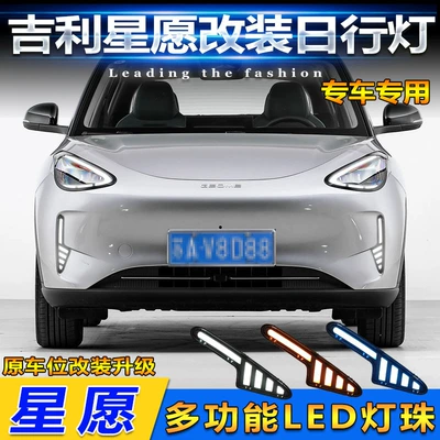 Gündüz işıqları Geely Xingyue Proton E.Mas5 Daytime