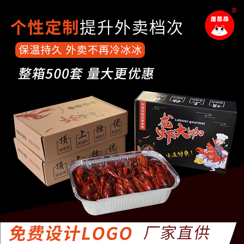 小龙虾外卖打包盒一次性铝箔餐盒长方形定制锡纸盒加厚铝箔餐盒|ru