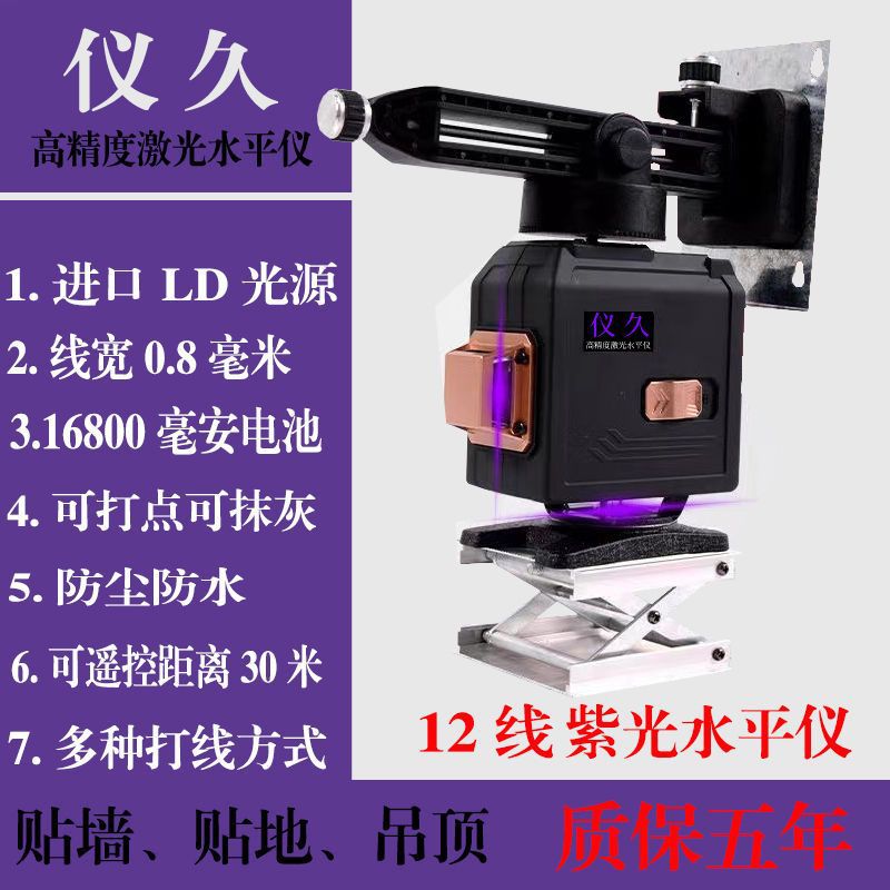 德国紫光8线12线16线水平仪室外强光细线超亮高精准贴墙地激光仪